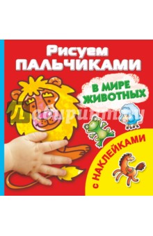 В мире животных