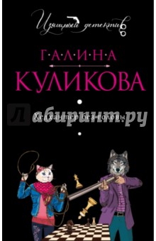 Хедхантер без головы - Галина Куликова