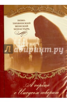 Марианна Данильцева - А сердце с Иисусом говорит (DVD) Марианна Данильцева - А сердце с Иисусом говорит (DVD)