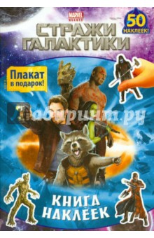 Книга наклеек обложка книги Книга наклеек обложка книги