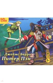 Джеймс Барри - Питер Пэн (CDmp3) Джеймс Барри - Питер Пэн (CDmp3)