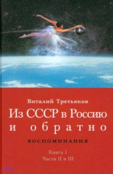 Детство и отрочество. Ч. Княжекозловский переулок (1964-1968). Ч.3. Пионерский лагерь - Виталий Третьяков