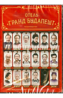 Уэс Андерсон - Отель "Гранд Будапешт" (DVD) Уэс Андерсон - Отель "Гранд Будапешт" (DVD)