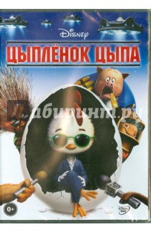 Марк Диндал - Цыпленок Цыпа (DVD) Марк Диндал - Цыпленок Цыпа (DVD)