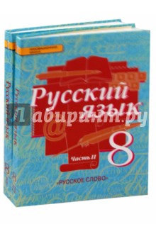 Русский Язык 5 Класс Быстрова Решебник 1 Часть