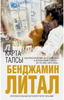 Карта Талсы - Бенджамин Литал