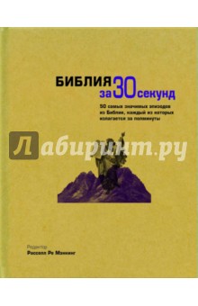 Библия - Босман, Галлифорд, Малдун, Ре