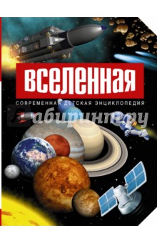 Оксана Абрамова - Вселенная обложка книги Оксана Абрамова - Вселенная обложка книги