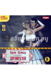 Брэм Стокер - Дракула (CDmp3) Брэм Стокер - Дракула (CDmp3)