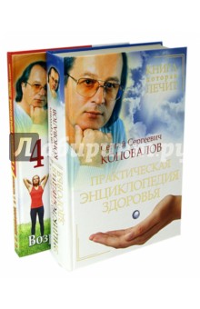 Коновалов, Чесноков - Полный курс здоровья обложка книги Коновалов, Чесноков - Полный курс здоровья обложка книги