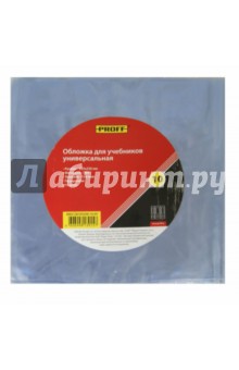 Набор обложек для учебников универсальных 455*230, 10 штук (BMU130/455SM-10-00) Набор обложек для учебников универсальных 455*230, 10 штук (BMU130/455SM-10-00)