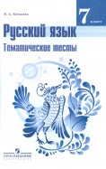 форзац учебника по русскому языку 7 класс ладыженская