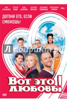Станислав Назиров - Вот это любовь! (DVD) Станислав Назиров - Вот это любовь! (DVD)