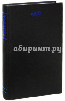 Собрание сочинений в 6-ти томах. Том 5 - Велимир Хлебников