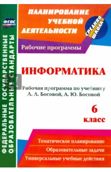 Из каких частей состоит имя файла информатика 6 класс босова учебник