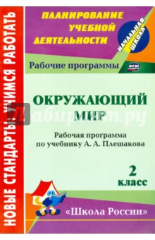 Окружающий мир 3 класс плешаков какая бывает промышленность 3 класс презентация