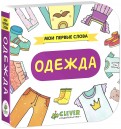 Одежда обложка книги