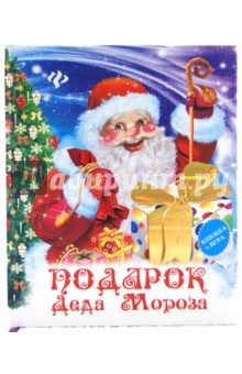 Алиби Деда Мороза