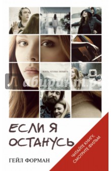 Если я останусь