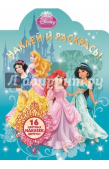 Принцессы. Наклей и раскрась (№14094) обложка книги Принцессы. Наклей и раскрась (№14094) обложка книги