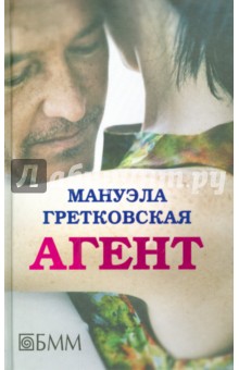 Агент - Мануэла Гретковска