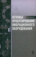 шелофаст основы проектирования машин