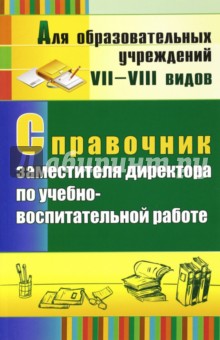 Презентация советник директора по воспитательной работе