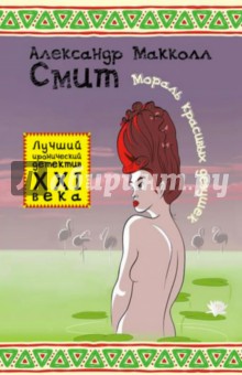 Мораль красивых девушек