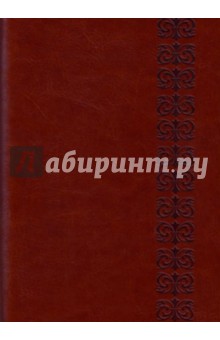Ежедневник недатированный (Сариф коричневый, А6+, 320 страниц) (34285-15) Ежедневник недатированный (Сариф коричневый, А6+, 320 страниц) (34285-15)