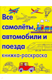 Принято считать что телеграф телефон поезда автомобили и лайнеры призваны экономить человеку