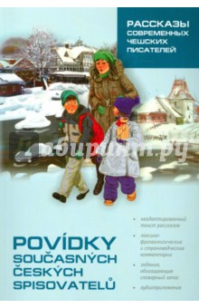 Рассказы современных чешских писателей Рассказы современных чешских писателей