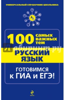 Татьяна Белецкая - Русский язык обложка книги Татьяна Белецкая - Русский язык обложка книги