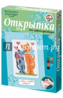 Вышивка бисером. Открытка №4 "Котики" (01477) Вышивка бисером. Открытка №4 "Котики" (01477)