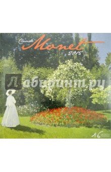 Календарь 2015 "Claude Monet" (2216) Календарь 2015 "Claude Monet" (2216)