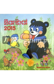 Календарь 2015 "Baribal the Bear" (2428) Календарь 2015 "Baribal the Bear" (2428)