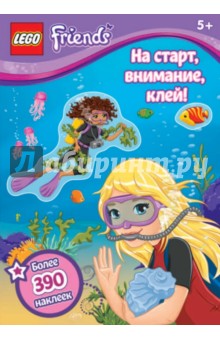 На старт, внимание, клей! обложка книги На старт, внимание, клей! обложка книги