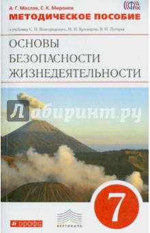 Методическое пособие к уч. С.Н.Вангородского и др.