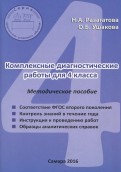 разагатова комплексные диагностические работы 1 класс скачать