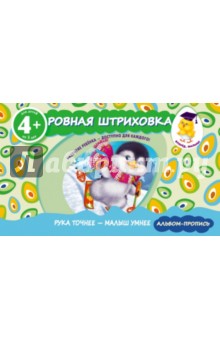 Ровная штриховка обложка книги Ровная штриховка обложка книги