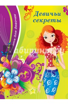 Анкета для девочек