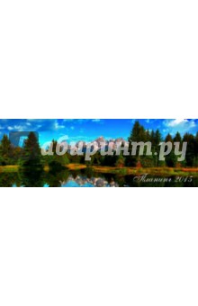 Планинг датированный на 2015 год "Горное озеро" (128 страниц) (35992) Планинг датированный на 2015 год "Горное озеро" (128 страниц) (35992)