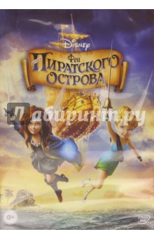 Пегги Холмс - Феи: Загадка Пиратского Острова (DVD) Пегги Холмс - Феи: Загадка Пиратского Острова (DVD)