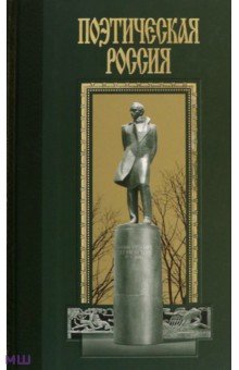 Михаил Лермонтов