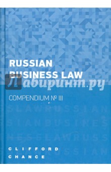Russian Business Law - Compendium № III - Aitkulov, Amara, Anichkin