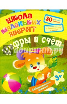 Любознательным малышам. Цифры и счет - Евгения Ищук