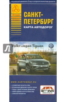 Карта автодорог. Санкт-Петербург обложка книги Карта автодорог. Санкт-Петербург обложка книги