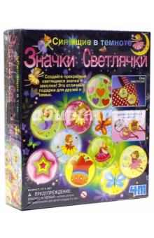 Значки-Светлячки (00-04612) Значки-Светлячки (00-04612)