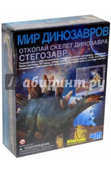 Мир динозавров. Скелет Стегозавра (00-03229) Мир динозавров. Скелет Стегозавра (00-03229)
