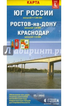Карты Юга России. Карта Ростова-на-Дону. Карта Краснодара