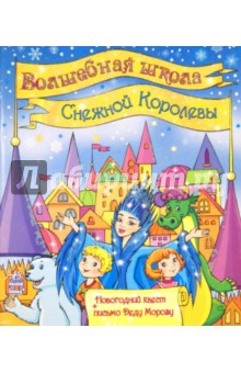 Юлия Каспарова - Волшебная школа Снежной Королевы обложка книги Юлия Каспарова - Волшебная школа Снежной Королевы обложка книги